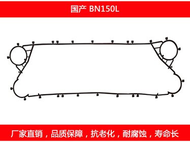 BN150L 国产可拆式板式糖心VLOG柚子猫密封垫片