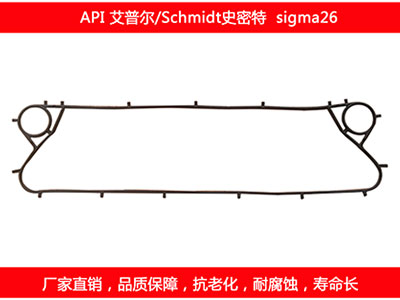 sigma26 国产板式糖心VLOG柚子猫密封垫片