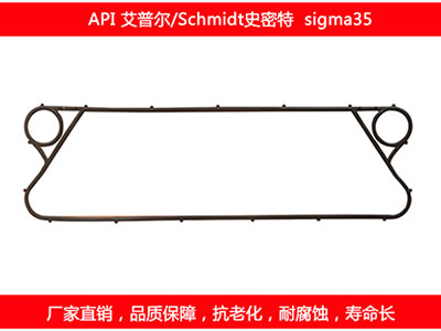 sigma35 国产板式糖心VLOG柚子猫密封垫片