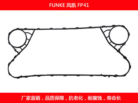 FP41 国产板式糖心VLOG柚子猫密封垫片