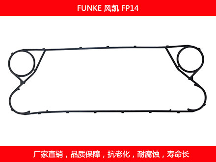 FP14 国产板式糖心VLOG柚子猫密封垫片