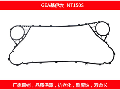 NT150S 国产板式糖心VLOG柚子猫密封垫片