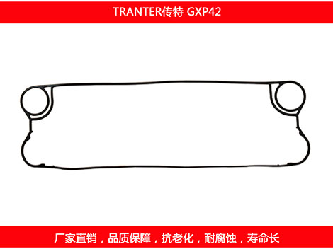 GXP42 国产板式糖心VLOG柚子猫密封垫片