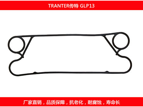 GLP13 国产板式糖心VLOG柚子猫密封垫片