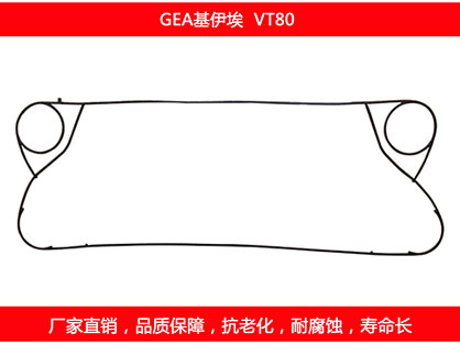 VT80 国产板式糖心VLOG柚子猫密封垫片